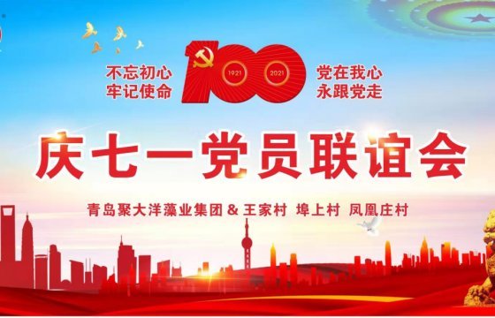 The GGOG held a village-enterprise party member gathering on "Land and Sea Coordination, Rural Revitalization" to celebrate the 100th anniversary of the Party 