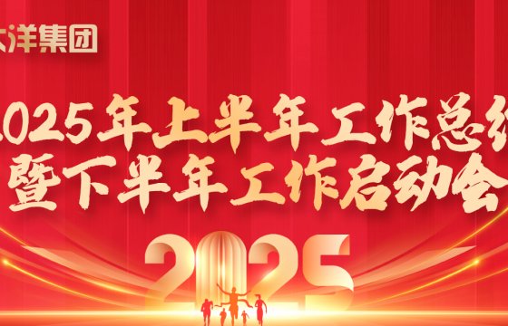 GGOG Holds 2025 H1 Work Summary and H2 Work Kick-off Meeting 