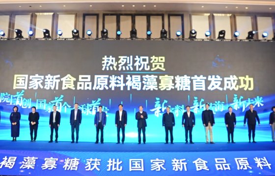 Launch Ceremony of Alginate Oligosaccharides as a New National Food Ingredient Concludes Successfully